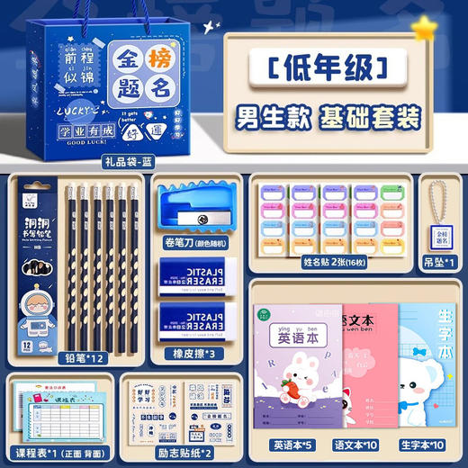 开学大礼包【精品礼袋套装！满满仪式感】男孩女孩小学生考试大礼包一年级学习用品六一儿童节礼物文具套装。ra 商品图7