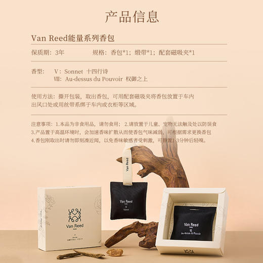 【超值2个装】Van Reed 能量系列香包 清新香气 夹挂两用 久闻不腻 自然舒适 商品图4