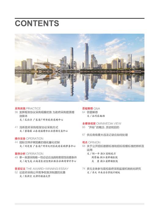 中国政府采购（2025年第07期） 商品图2