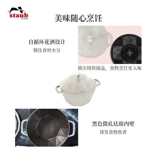 【柏联B1】双立人staub珐宝法国进口松露白钻石锅（满2000元包邮） 商品图2