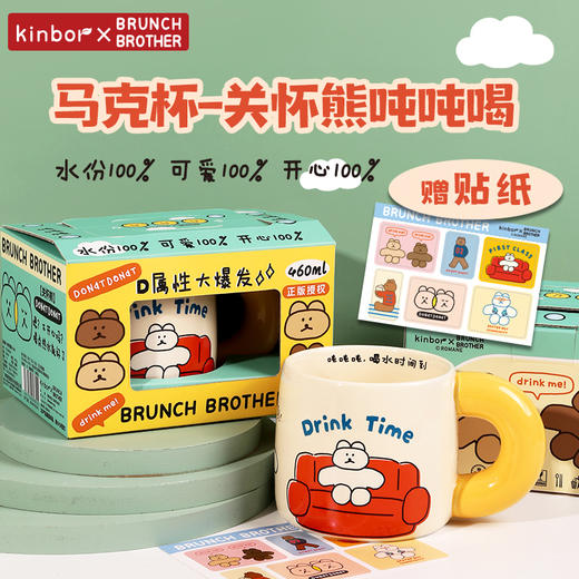 广博开学季kinbor系列关爱熊联名款马克杯 商品图2
