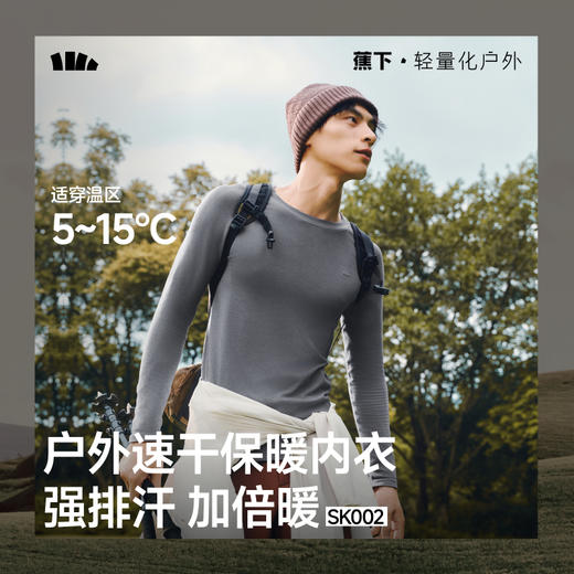 【25秋冬新品】蕉下男士运动功能内衣套装（初暖）SK002 商品图0