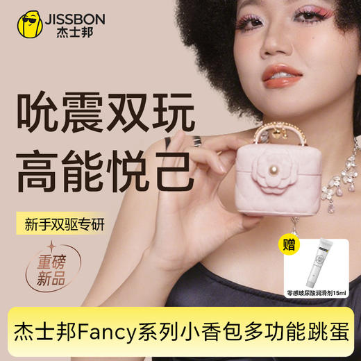 杰士邦Fancy系列小香包多功能跳蛋 柔雾粉 强劲震颤女用情趣玩具 商品图4