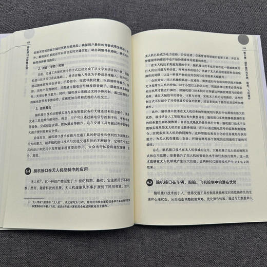官网 脑机接口与智慧交通 赵光辉 智能交通研究与开发丛书 脑机接口 人车交互 自动驾驶 智能交通技术书籍 商品图4