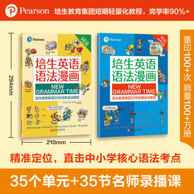 培生英语语法漫画(全2册）)(WX)