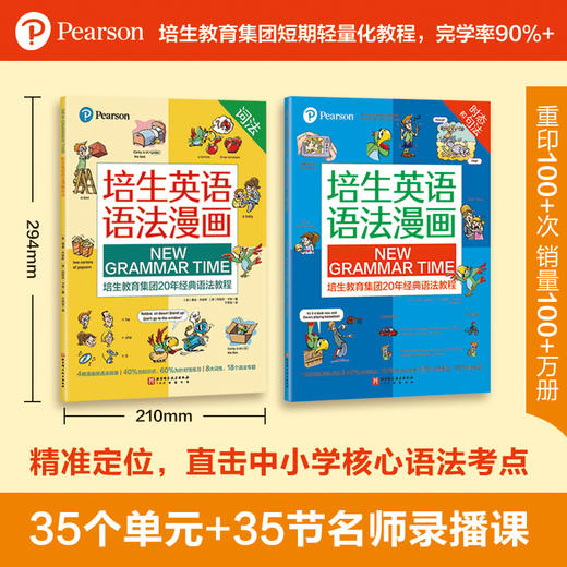 培生英语语法漫画(全2册）)(WX) 商品图0