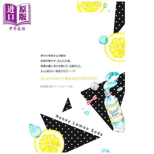 【中商原版】漫画 青春特调蜂蜜柠檬苏打 第29集 村田真优 集英社 日文原版漫画书 ハニーレモンソーダ 商品图2