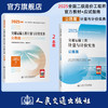 2025年版全国二级造价工程师职业资格考试用书 交通运输工程计量与计价实务 公路篇 教材应试指南 商品缩略图0