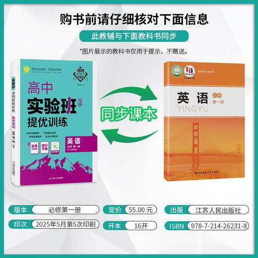 2026 【北师大版】高中英语必修(第一册)   实验班提优训练 商品图1