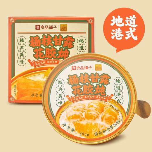 良品铺子|【满299-200】杨枝甘露花胶炖165g（单拍不发） 商品图0