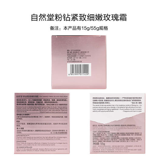 自然堂粉钻紧致细嫩玫瑰霜 商品图8