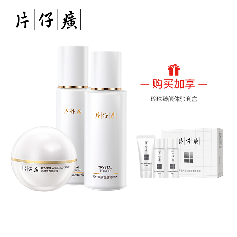 【片仔癀牌晶感水乳+雪融霜套装 】保湿滋润 | 美白淡斑 | 紧致肌肤 | 舒缓舒适