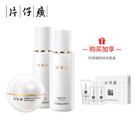 【持美白祛斑特证】片仔癀牌晶感水乳+雪融霜套装，保湿滋润，美白淡斑，紧致肌肤
