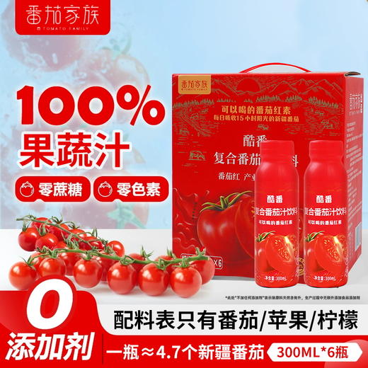 【自营】酷番 复合型番茄果蔬汁 300g*6瓶 商品图0