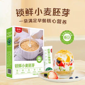 优选| 拾沃锁鲜小麦胚芽 高纤高蛋白  冲泡即食  450g/盒（30g*15）（下单即送小条试吃装）