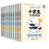 小古文分级阅读 1-6年级+小升初 全套)(WX) 商品缩略图0