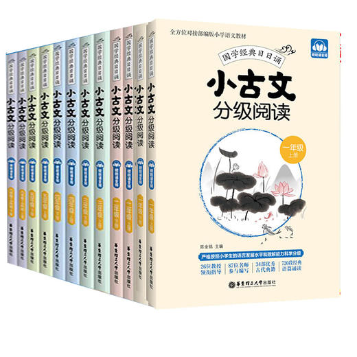 小古文分级阅读 1-6年级+小升初 全套)(WX) 商品图0