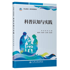 科普认知与实践