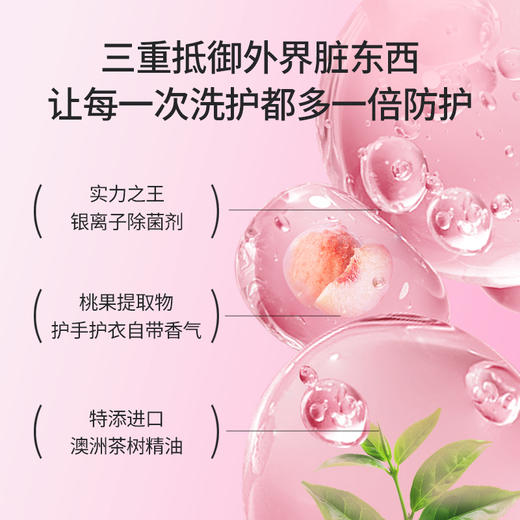 【在桃甜心】洁尔阴蛋白酶抑菌桃子内衣内裤洗衣液专用祛血渍女士洗内裤清洗液 商品图3