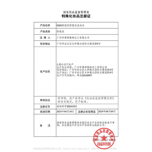 【分销】【国妆特证防脱】EHD第三代防脱洗发水 专研防断固发 控油密发 香水香氛 持久留香 男女通用 商品图3