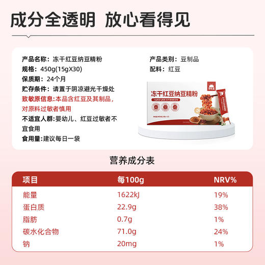 【每日补充】草牧里 冻干红豆纳豆精粉 15g*30条/盒 红豆好营养发酵更健康 商品图5