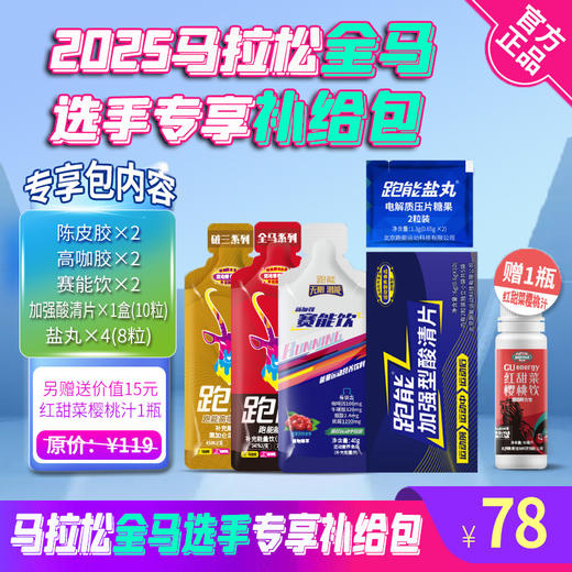 2025马拉松选手专享套餐包(半马/全马/早餐) 商品图2
