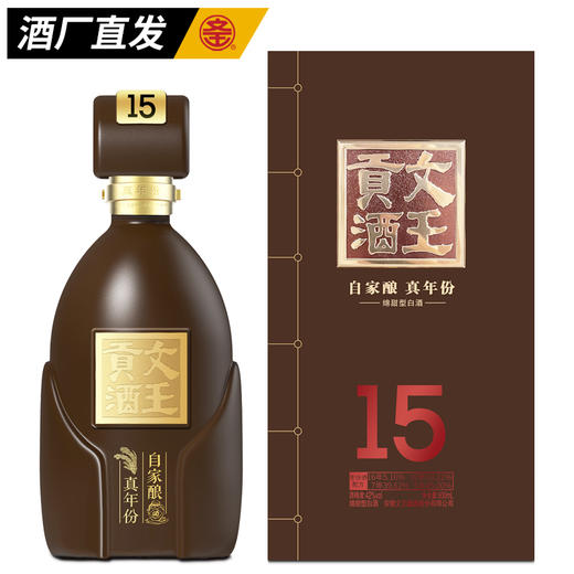 文王贡酒 50度绵15 真年份白酒 婚喜宴用酒 中高端商务接待酒 商品图2