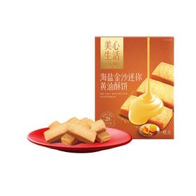 美心 海盐金沙迷你黄油酥饼(糕点) 28.8克/盒