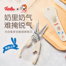 【IP联名】大白兔IP联名多功能厨房剪刀奶油白色