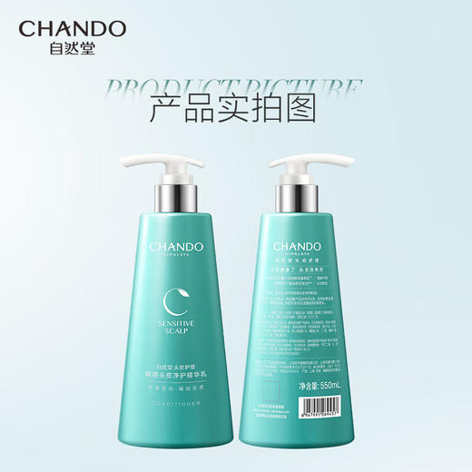 自然堂头皮护理敏感头皮净护精华乳 商品图5