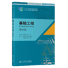 基础工程（第4版） 商品缩略图2