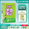 2025年秋 小学数学【人教版】 三年级上册 实验班学霸笔记 3年级 商品缩略图0