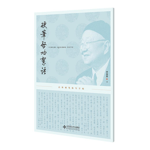 硬笔启功絮语 商品图0