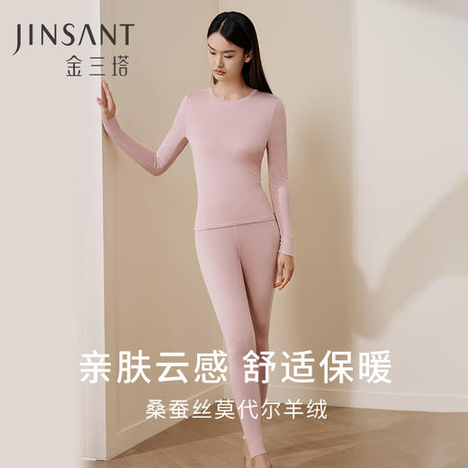 亲肤云感】金三塔桑蚕丝莫代尔羊绒保暖内衣套装女打底秋衣秋裤  NZFFD722+NZFFD901 商品图0