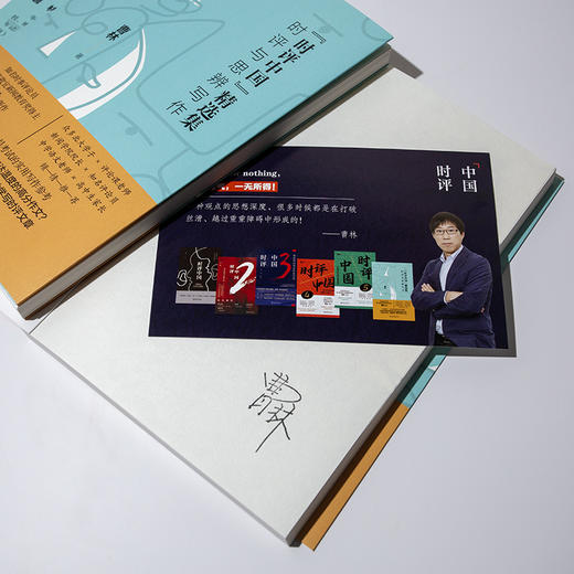 “时评中国”精选集：时评与思辨写作 曹林 著 北京大学出版社 商品图2