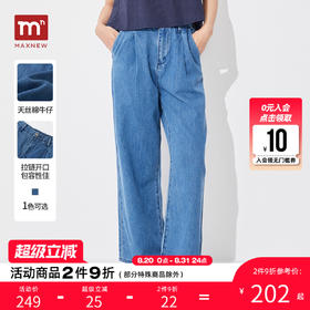 【门店同款】马恩MAXNEW2025夏季新款女薄款宽松阔腿天丝牛仔裤