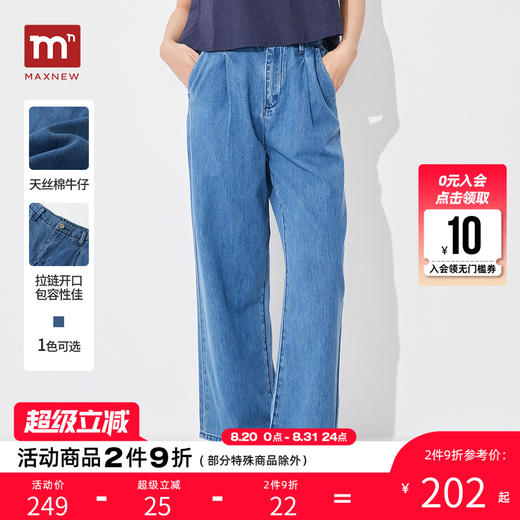 【门店同款】马恩MAXNEW2025夏季新款女薄款宽松阔腿天丝牛仔裤 商品图0