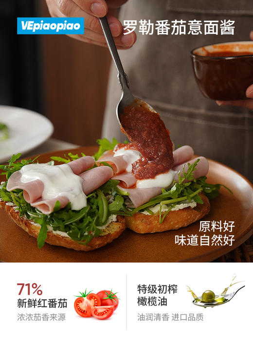 VEpiaopiao 罗勒番茄意面酱焕新装【意面/披萨】 商品图6