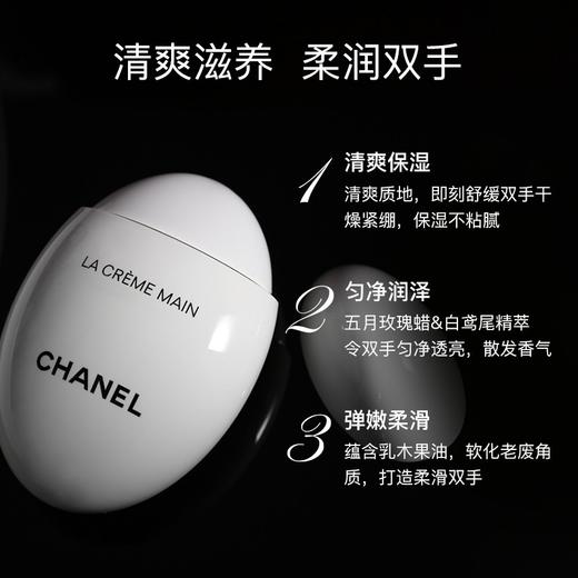 香奈儿智慧紧肤黑白蛋护手霜50ml 商品图5