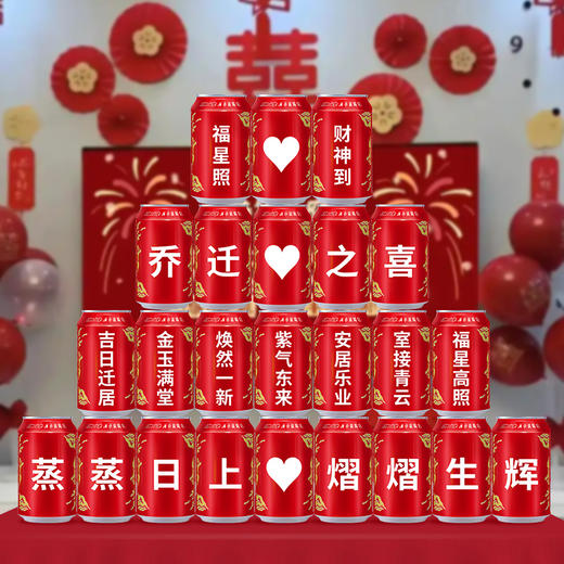 西安冰峰汽水定制罐乔迁新居祝贺易拉罐礼物 商品图0
