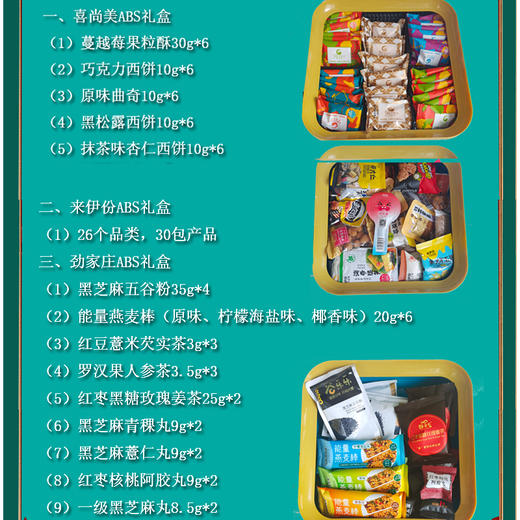 名品严选魔灵鼠 零食礼盒M3-3  1770g【LXGWZQ3.0】 商品图1