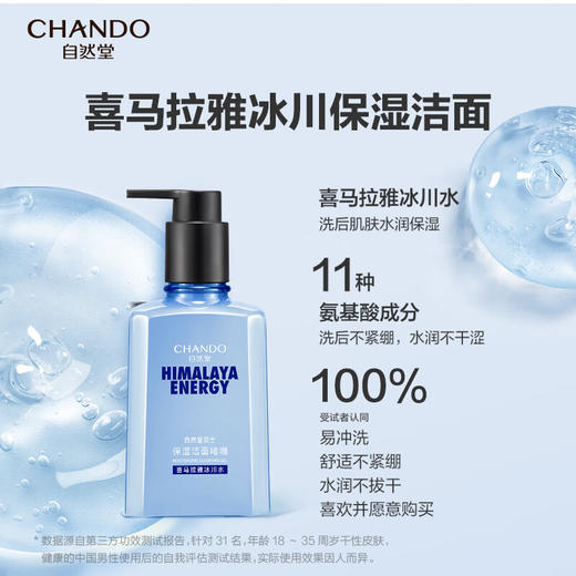 自然堂男士喜马拉雅冰川保湿礼盒（2件套） 商品图4