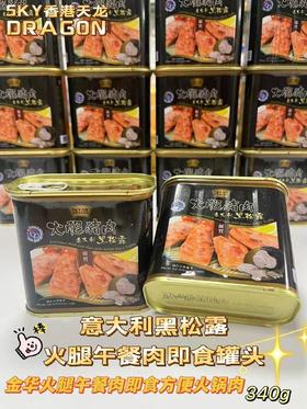 天龙 意大利黑松露火腿猪肉340g    4893737106130