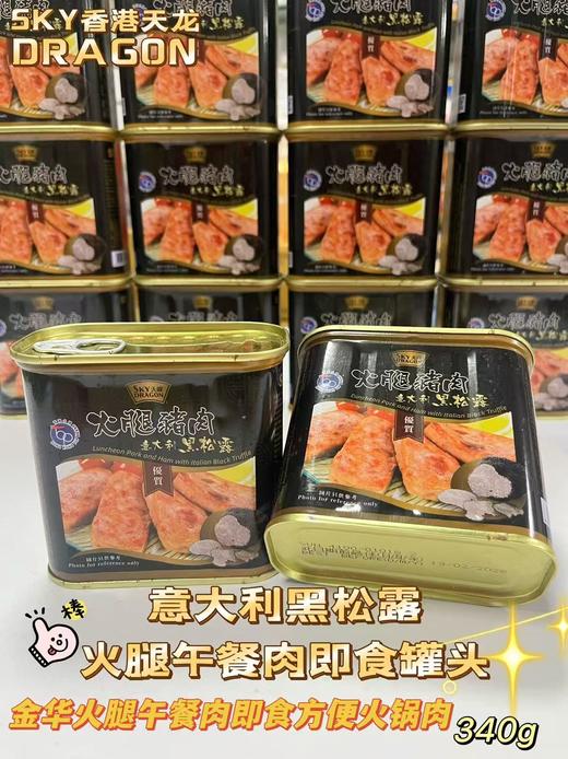 天龙 意大利黑松露火腿猪肉340g    4893737106130 商品图0