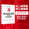 AutoCAD 2024从新手到高手 龙马高新教育 编著 北京大学出版社 商品缩略图1