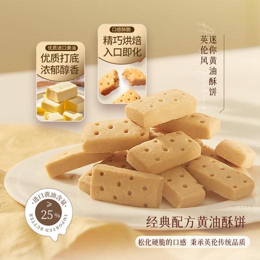 美心 海盐金沙迷你黄油酥饼(糕点) 28.8克/盒 商品图2