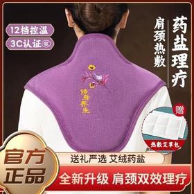 【秋冬福利】39.9兰序草本海盐肩颈热敷包地道艾草海盐热敷360包裹全方位热敷，层层渗透持续热灸温养基地直邮