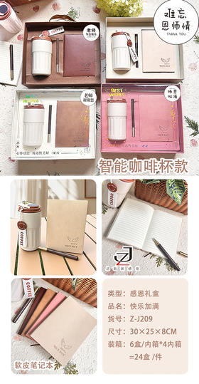 快乐加满感恩礼盒保温杯套装