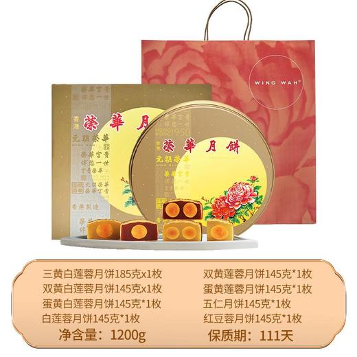 香港荣华七星伴月月饼1200g 商品图0