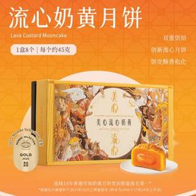 美心流心奶黄月饼360g
